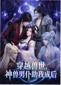 甜蜜惩罚声优访谈特辑完整版更新